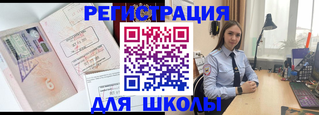 прописка для школы в Чайковском