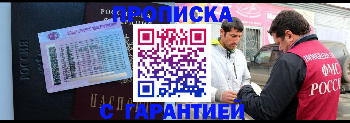 прописка законно в Чайковском